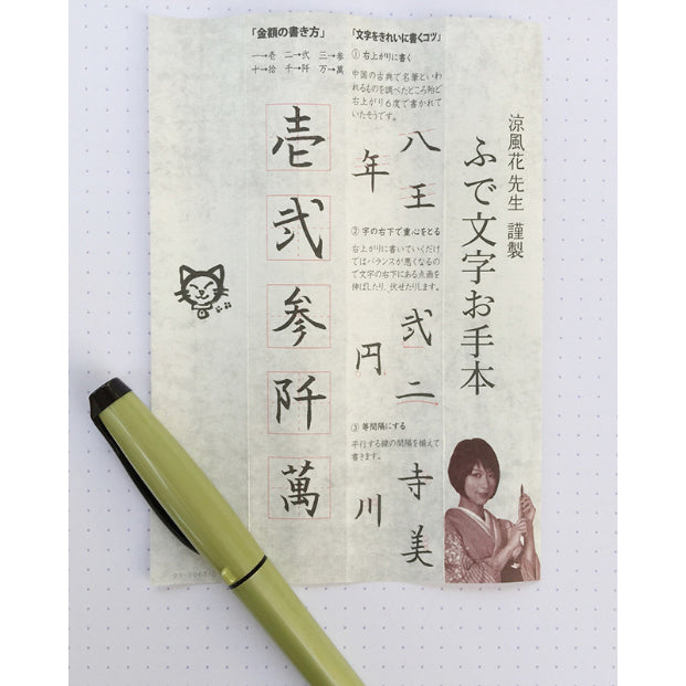 SAILOR Fude Nagomi Green Extra Fine