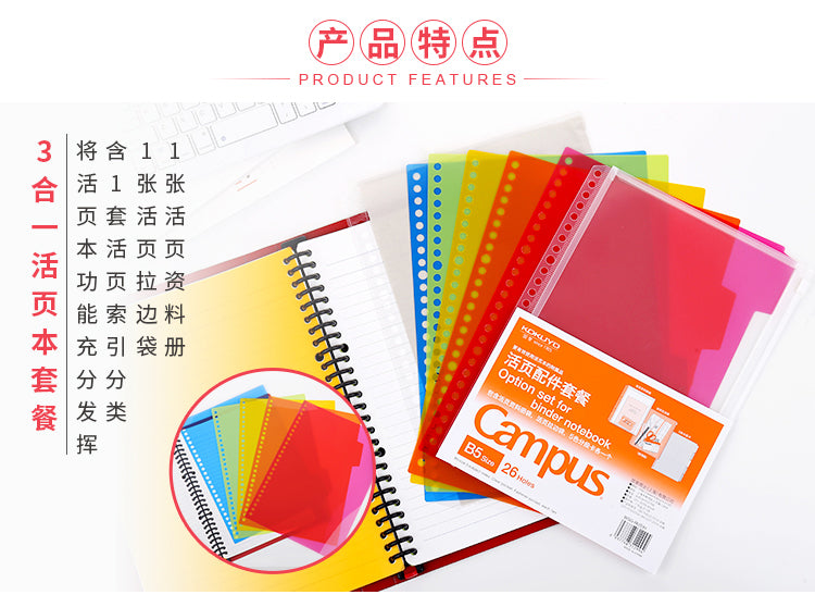 KOKUYO Campus Loose-Leaf Option Set A5 Default Title