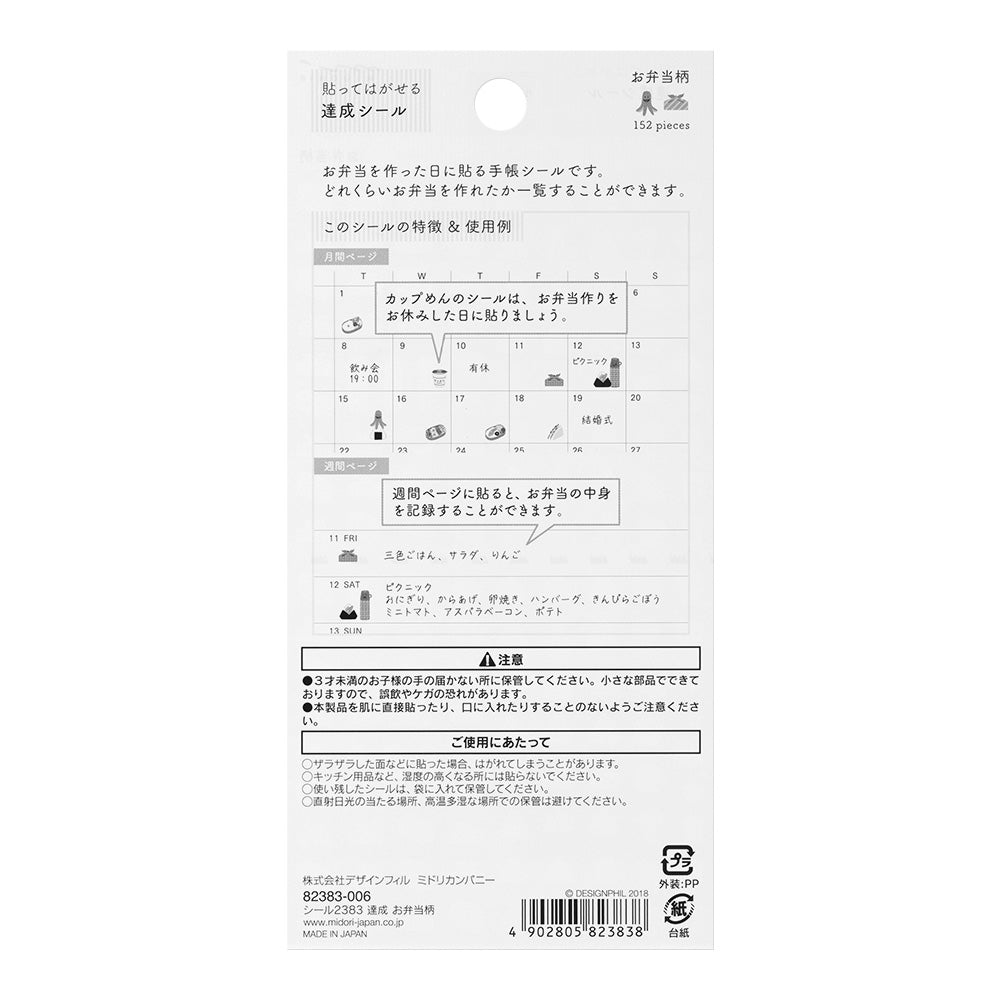 MIDORI Sticker Schedule 2383 Achievement Lunch Box