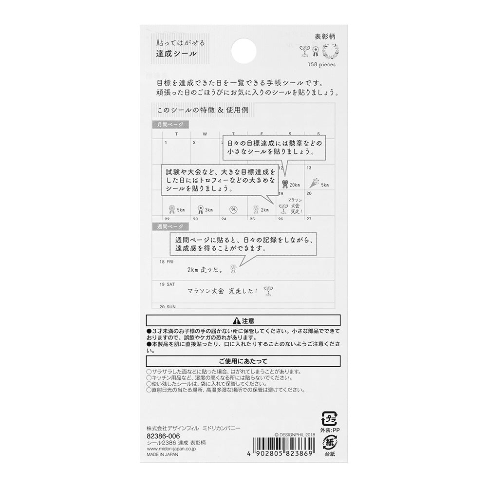 MIDORI Sticker Schedule 2386 Achievement Award