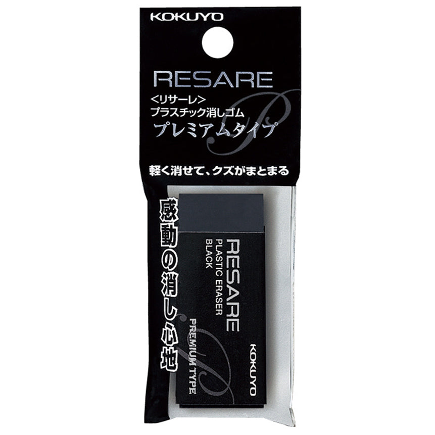 KOKUYO Resare Eraser Premium Black 1P Default Title