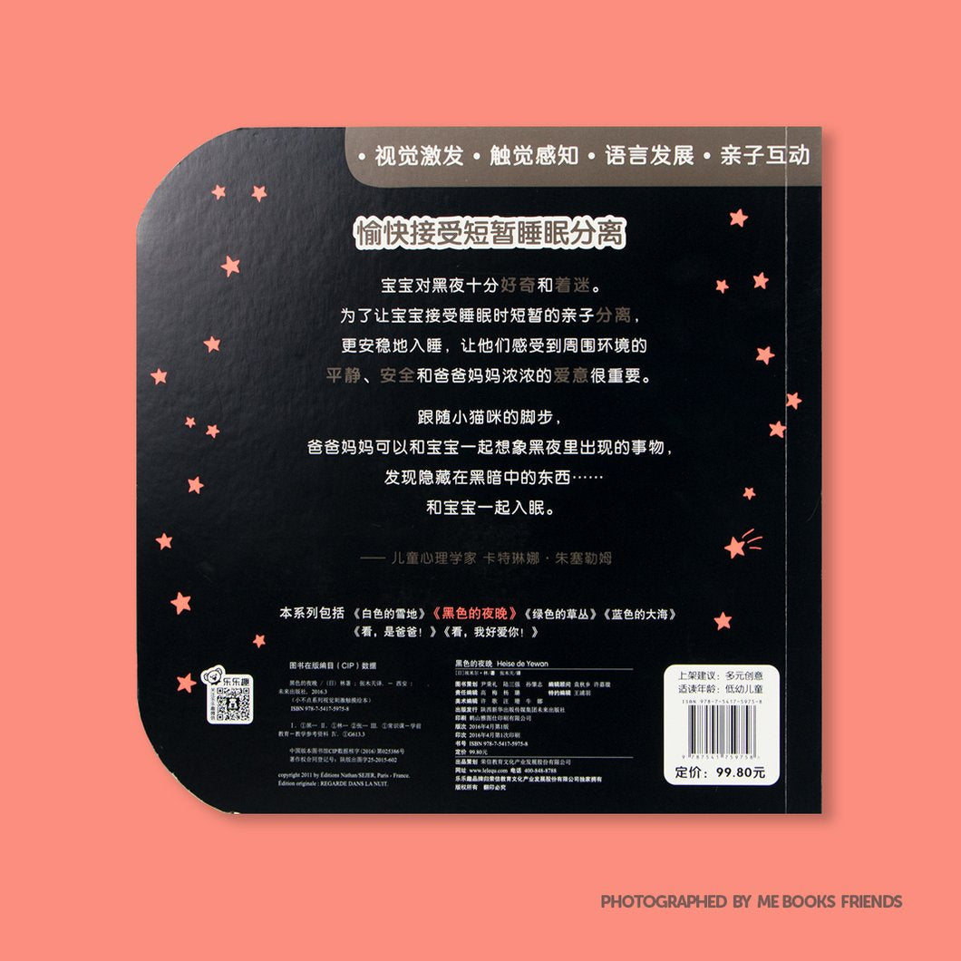 С²»µãϵÁÐÊÓ¾õ´Ì¼¤´¥Ãþ»æ±¾£¨¹²6²á-2¼£©-ºÚÉ«µÄÒ¹Íí