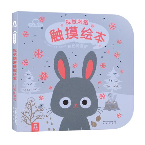 С²»µãϵÁÐÊÓ¾õ´Ì¼¤´¥Ãþ»æ±¾£¨¹²6²á-2¼£©-°×É«µÄÑ©µØ