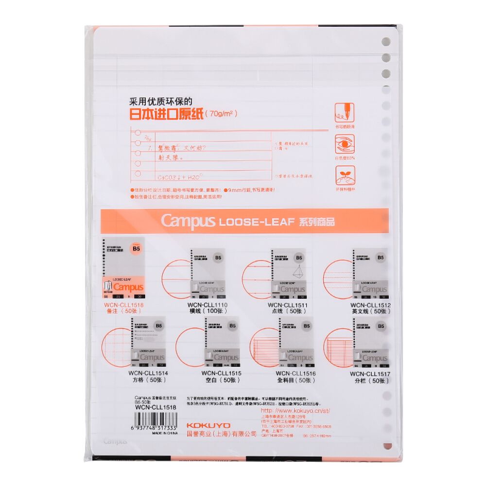KOKUYO Campus Loose Leaf B5 26H 50s L+M Default Title