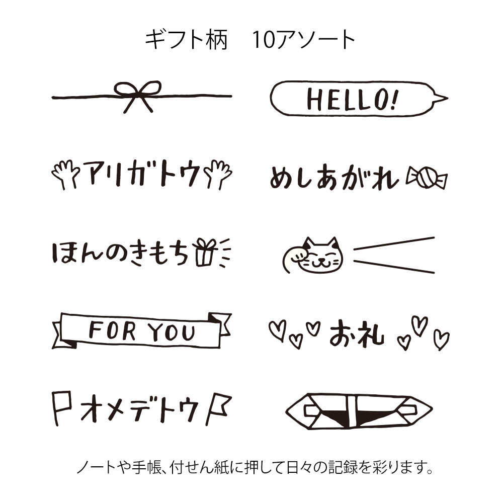 MIDORI Paintable Stamp Gift Message