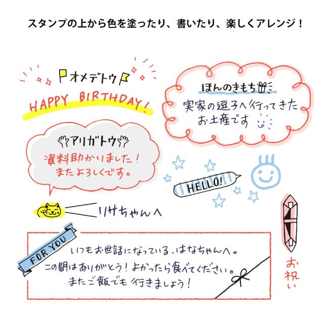 MIDORI Paintable Stamp Gift Message