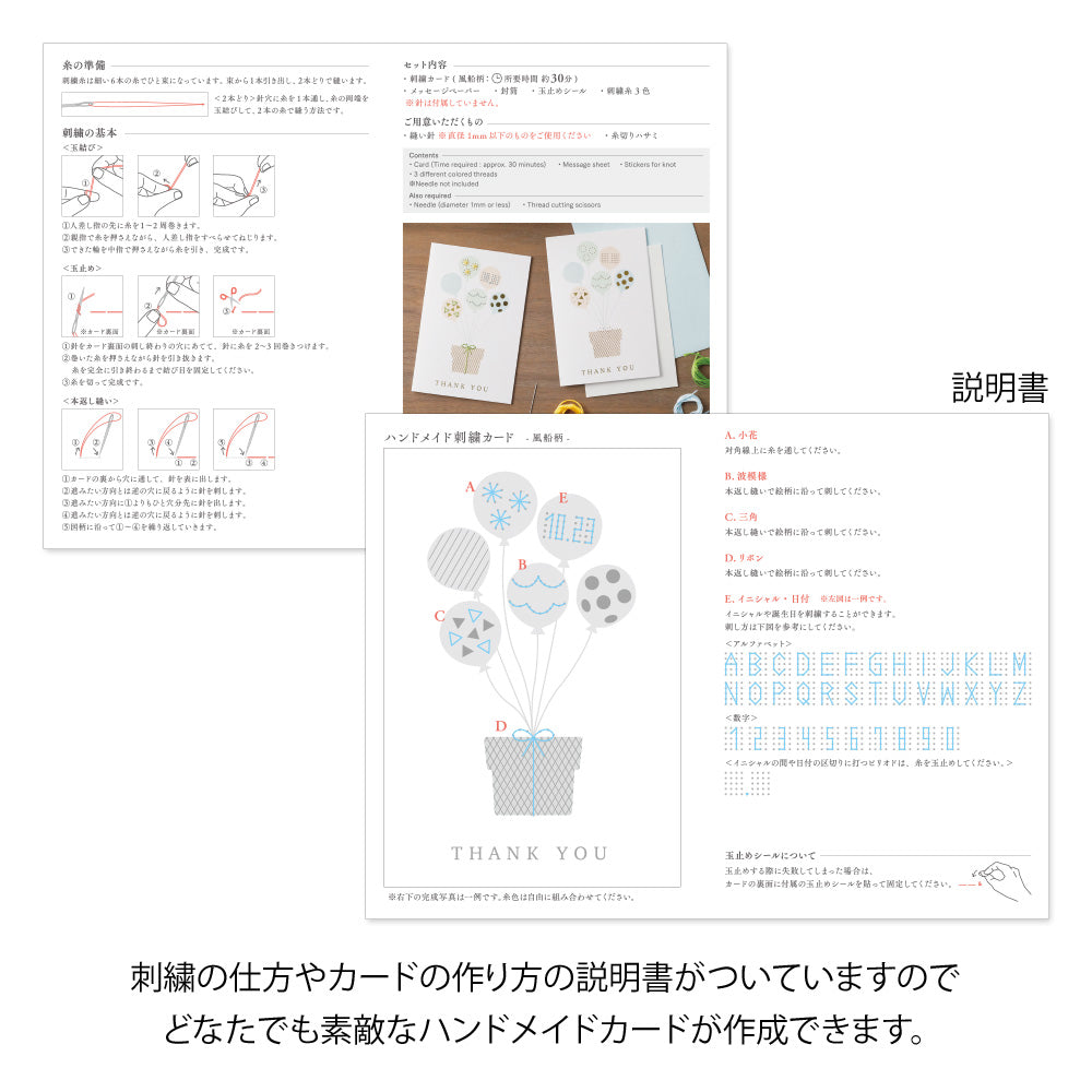 MIDORI Embroidery Card Kit Balloon