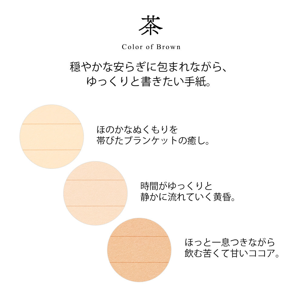 MIDORI Giving A Color Letter Pad A5 Brown