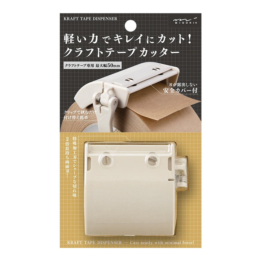 MIDORI Kraft Tape Cutter Beige