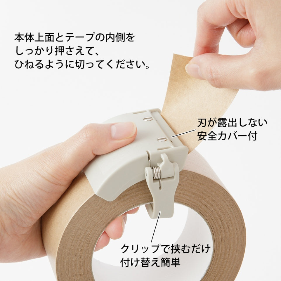 MIDORI Kraft Tape Cutter Beige