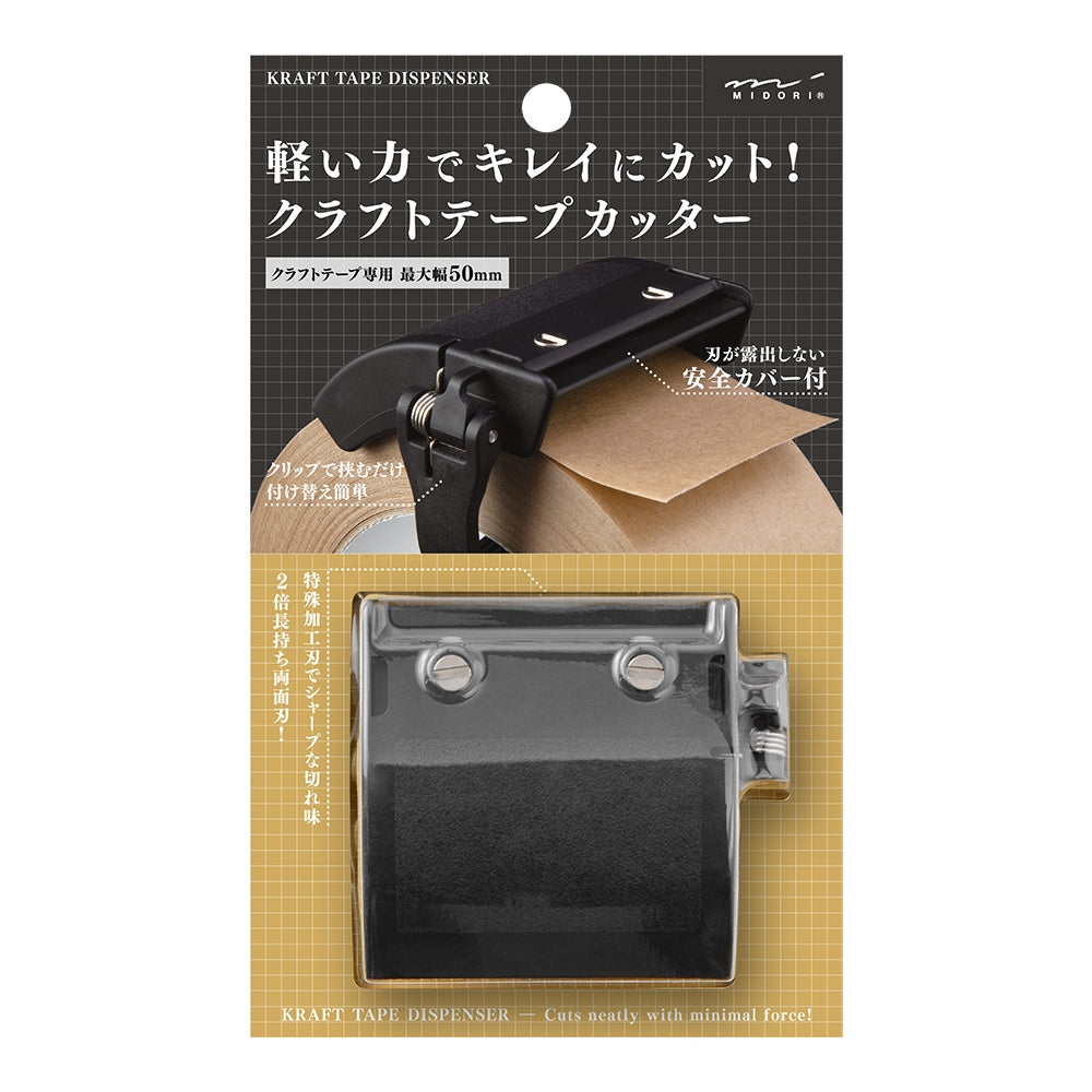 MIDORI Kraft Tape Cutter Black