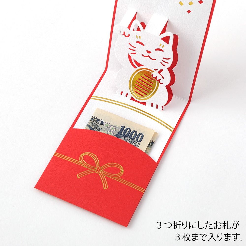 MIDORI Mini Money Envelope Pop-Up Fortune Cat