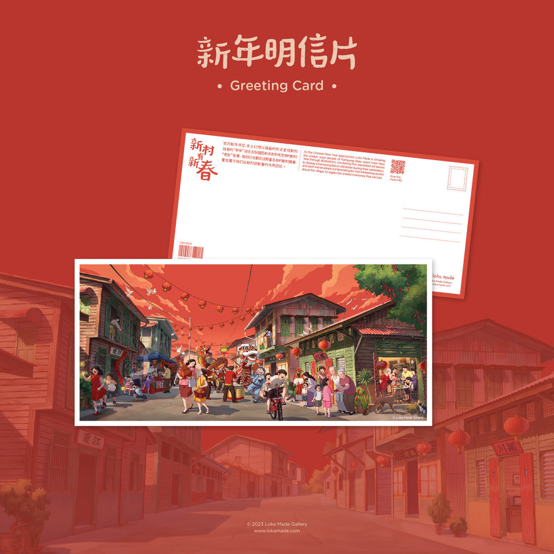 LOKAMADE CNY2023 Postcard New Year at Kampung Baru 1233946