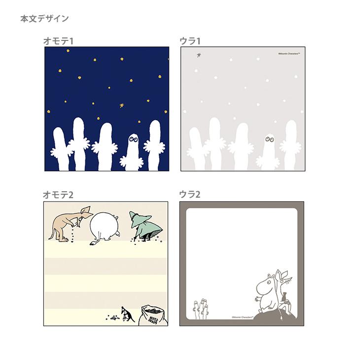 SUN-STAR Memo Pad MP 283 Moomin Hattifatteners