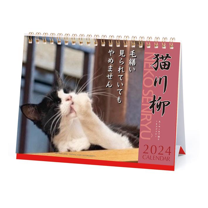 SUN-STAR 2024 Desk Calendar APJ Neko Senryu