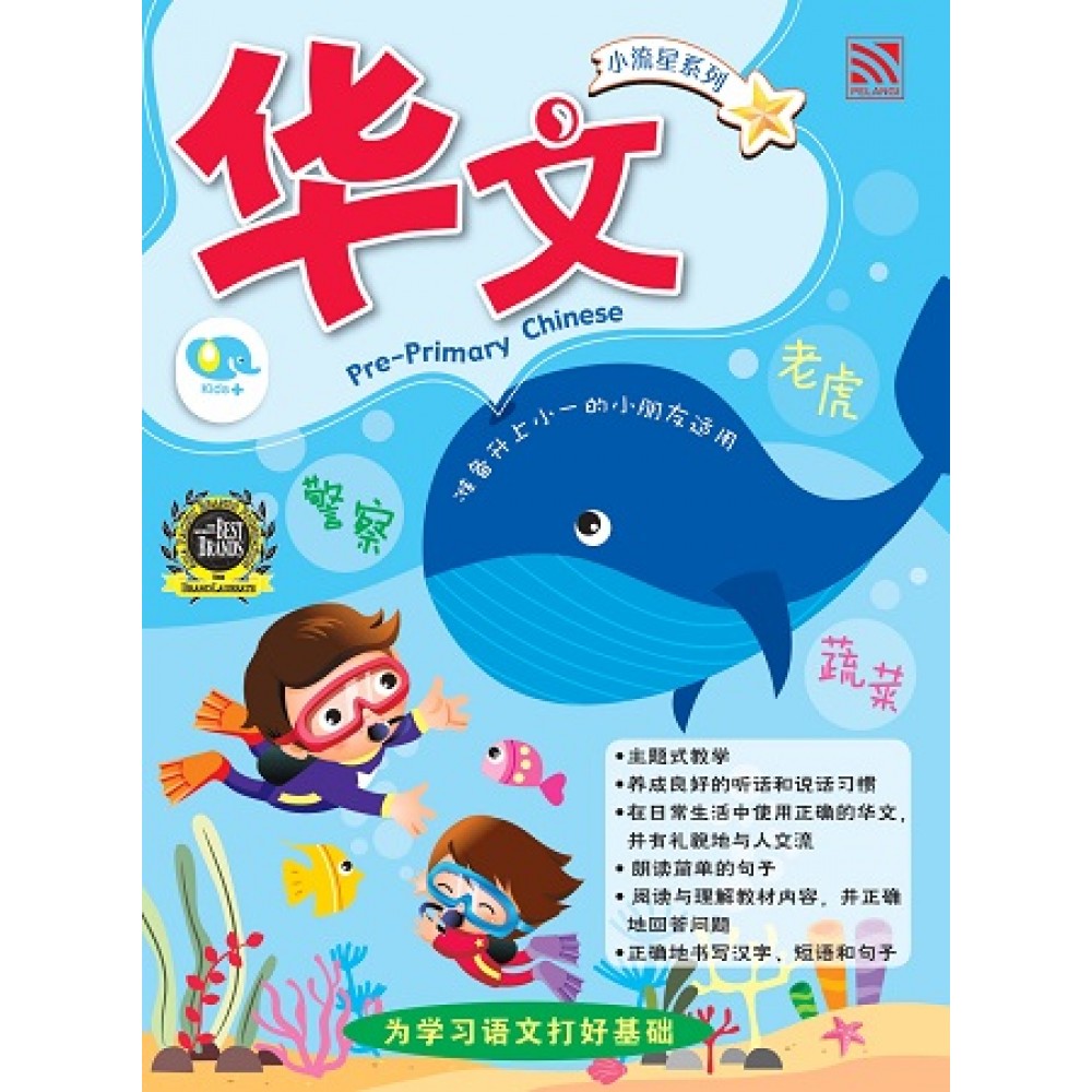 Xiao Liu Xing Xi Lie 2022-Pre-Primary Chinese