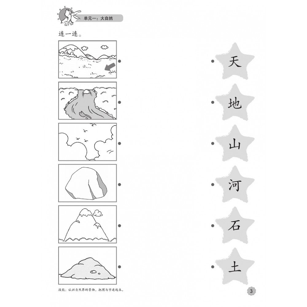 Xiao Liu Xing Xi Lie 2022-Pre-Primary Chinese