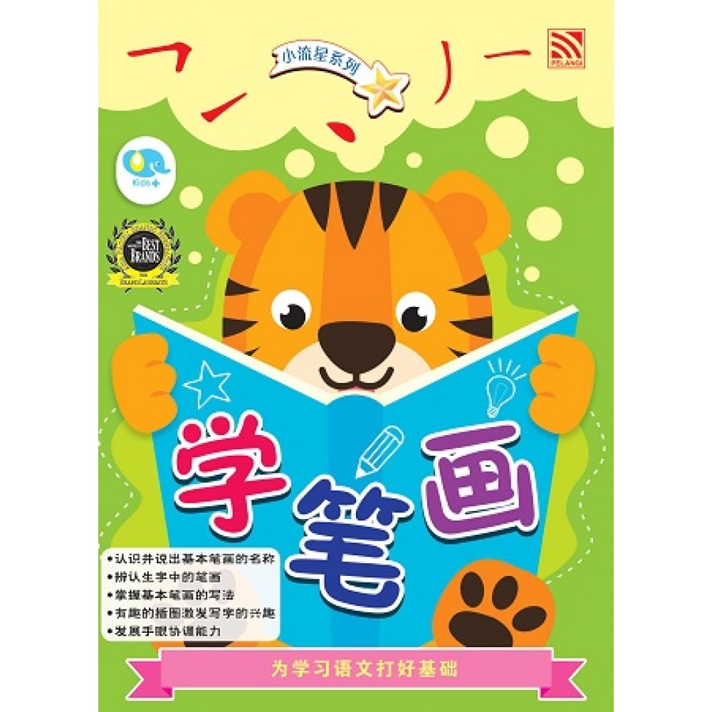 Xiao Liu Xing Xi Lie 2022-Xue Bi Hua