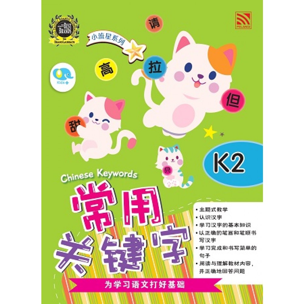 Xiao Liu Xing Xi Lie 2023-K2 Chang Yong Guan Jian Zi