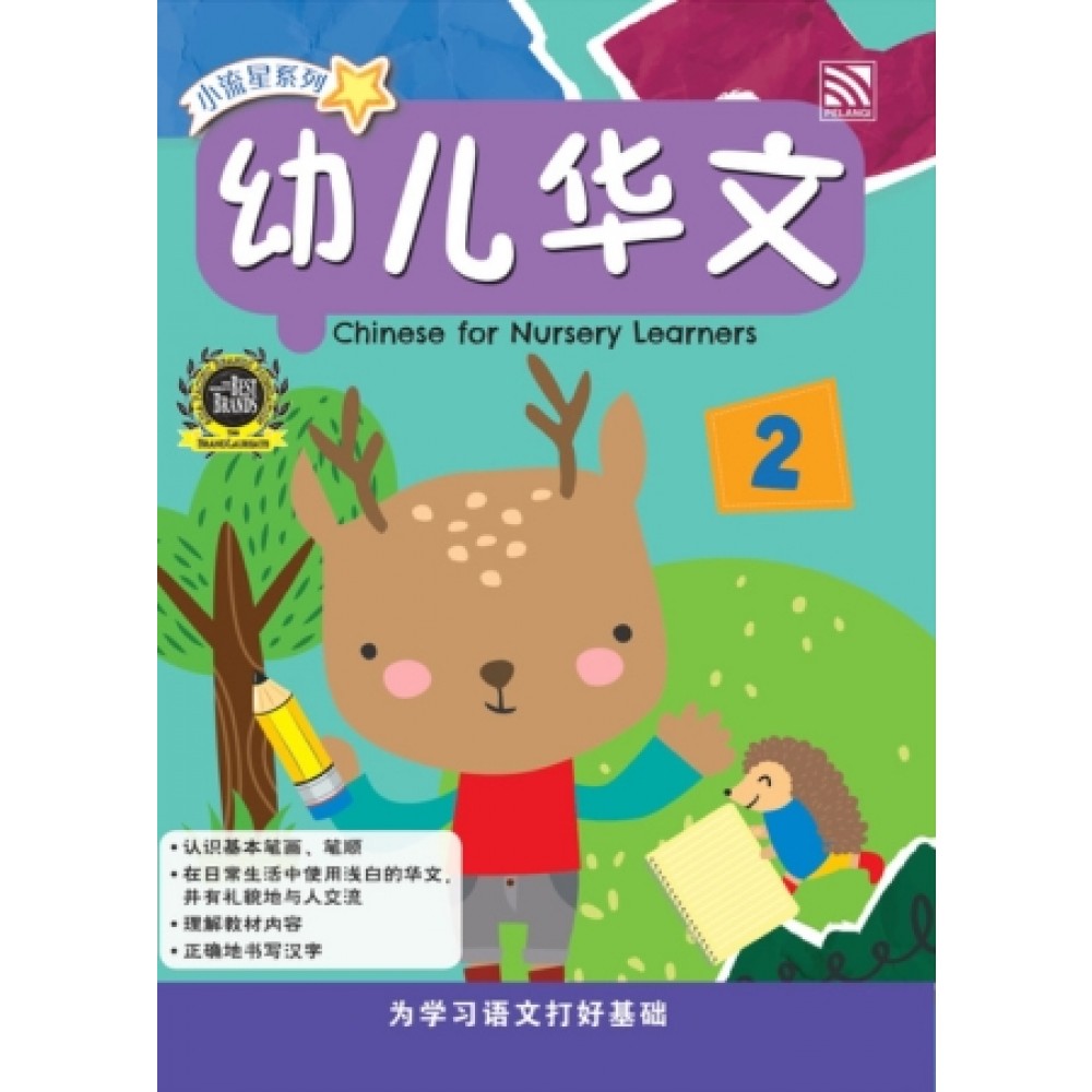 Xiao Liu Xing Xi Lie 2023-You Er Hua Wen-Chinese For Nursery Learners 2