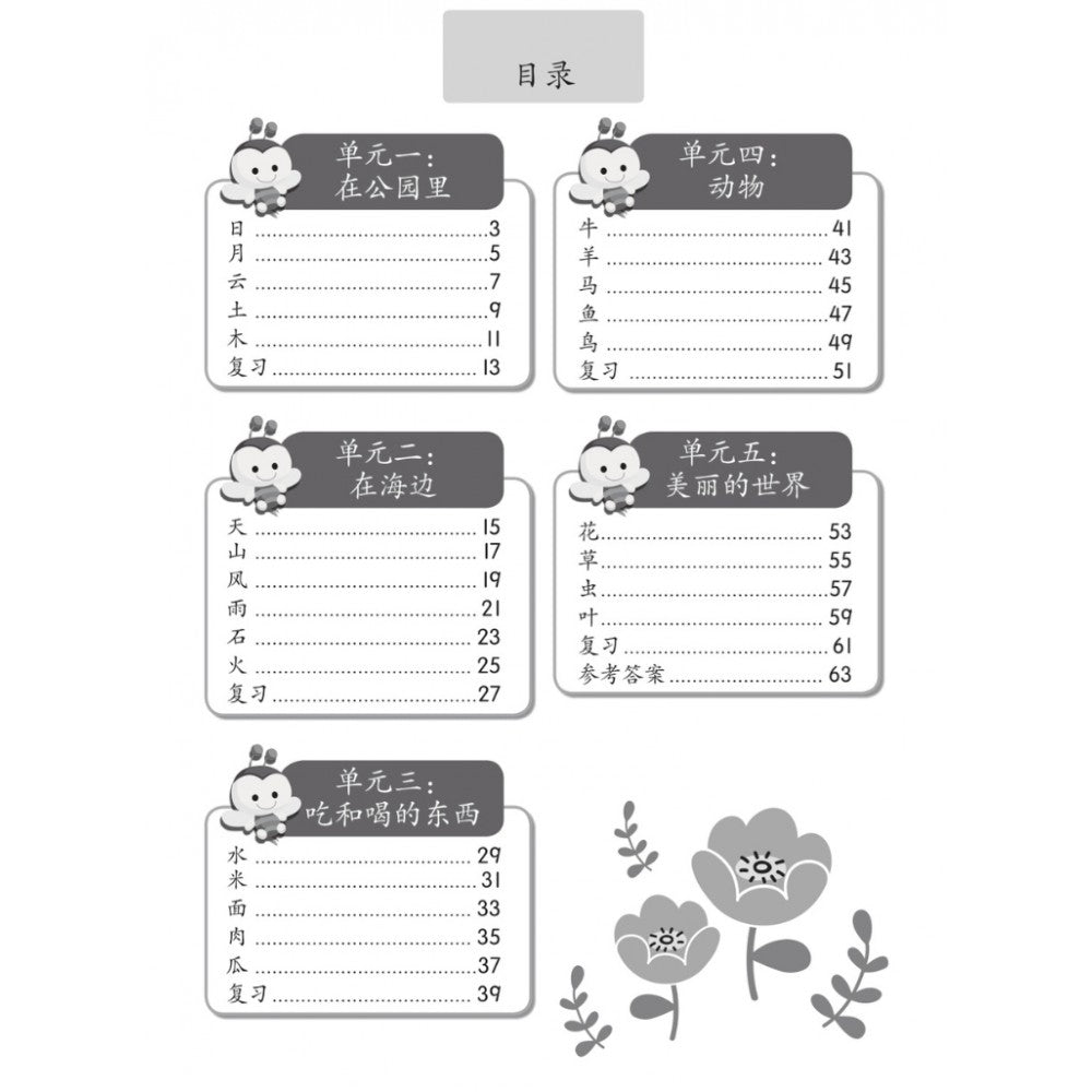 Xiao Liu Xing Xi Lie 2023-You Er Hua Wen-Chinese For Nursery Learners 2