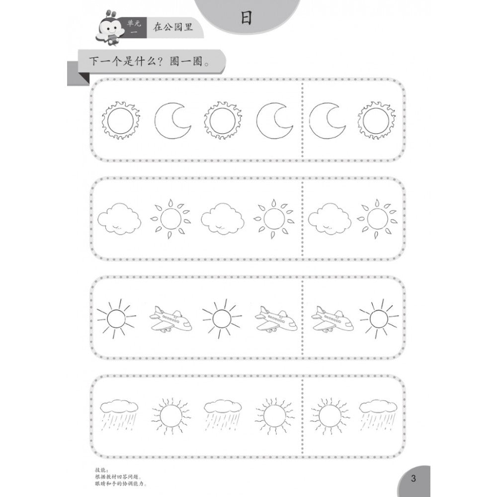 Xiao Liu Xing Xi Lie 2023-You Er Hua Wen-Chinese For Nursery Learners 2