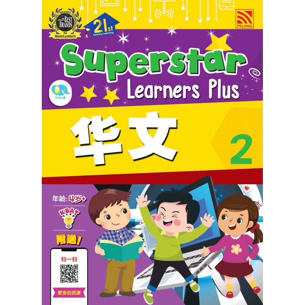 Superstar Learners Plus-Hua Wen 2
