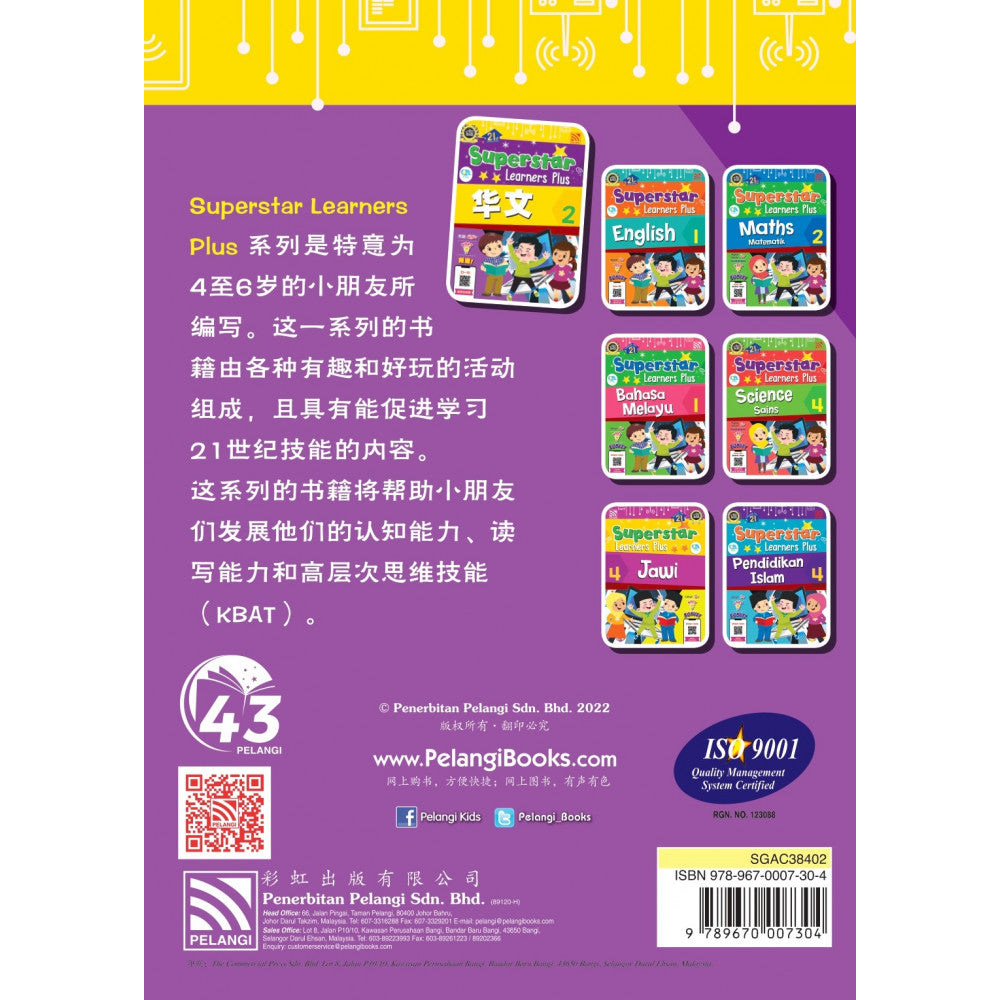 Superstar Learners Plus-Hua Wen 2