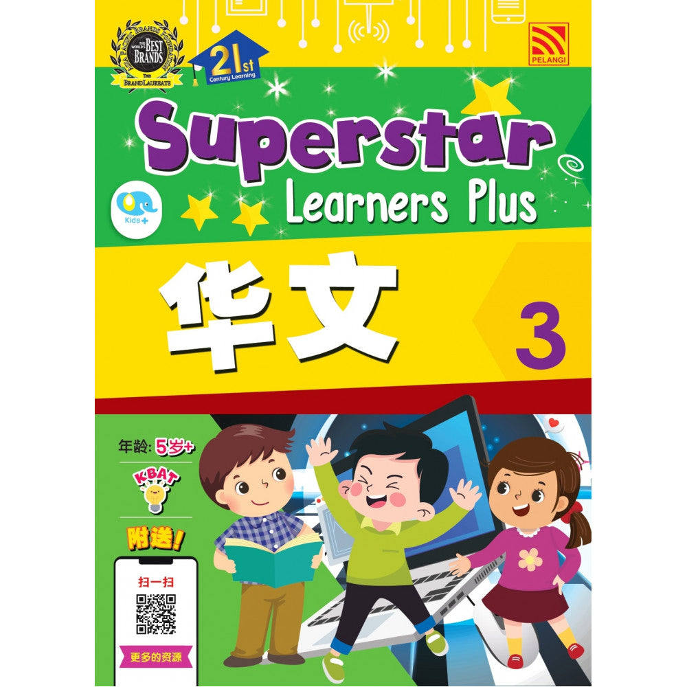 Superstar Learners Plus-Hua Wen 3