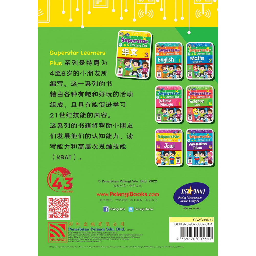 Superstar Learners Plus-Hua Wen 3