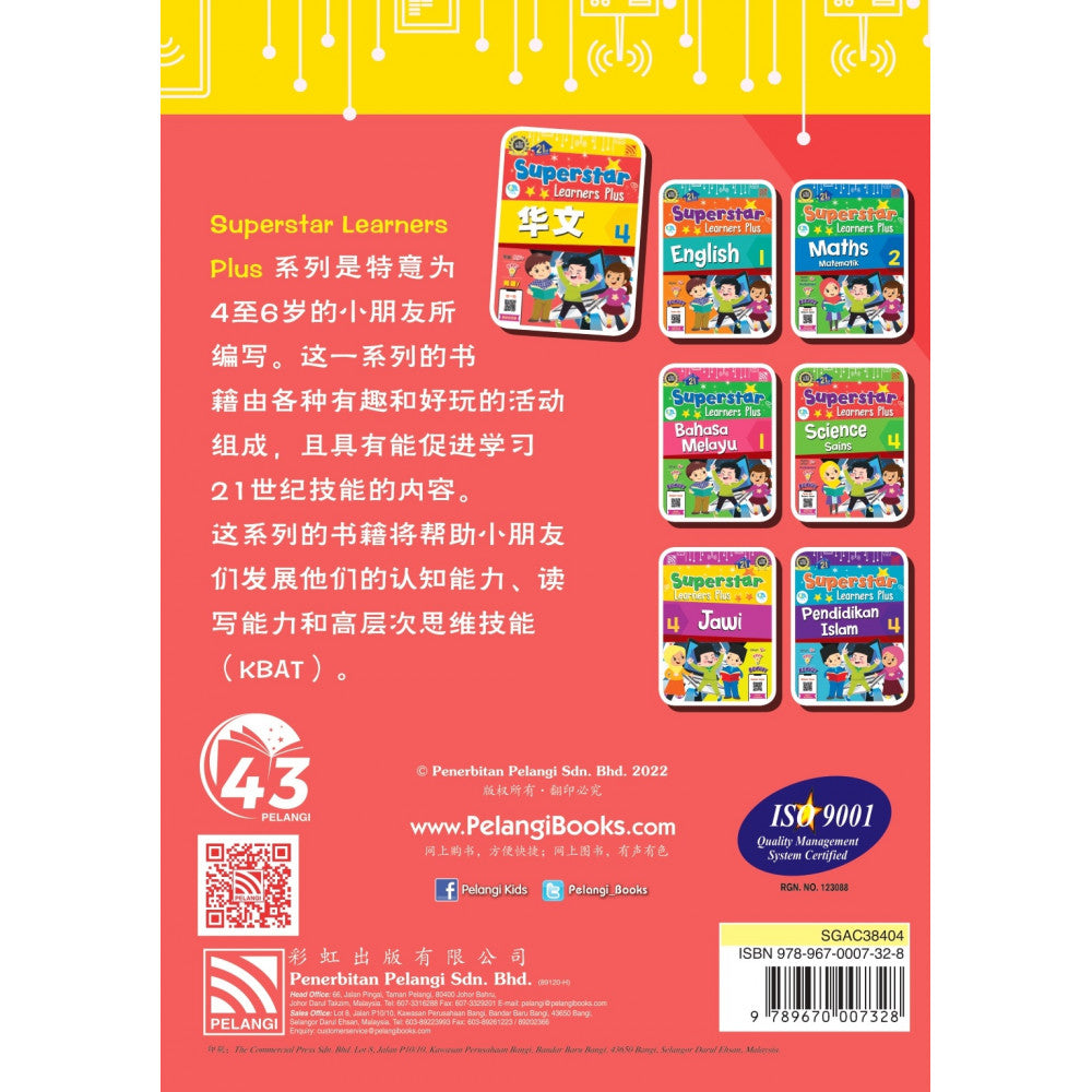 Superstar Learners Plus-Hua Wen 4