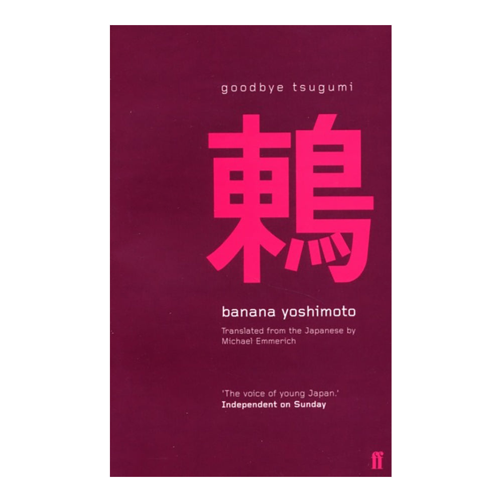 Goodbye Tsugumi by Banana Yoshimoto