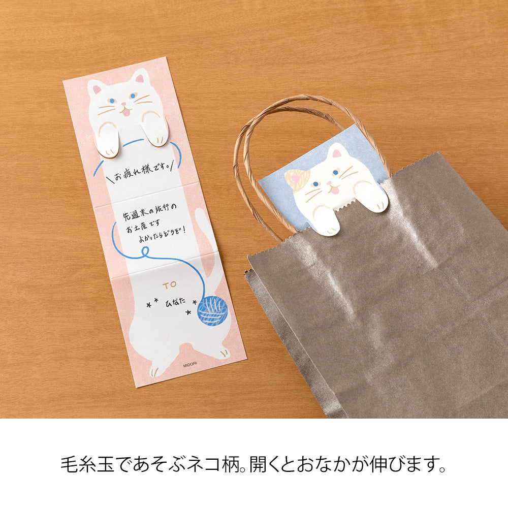 MIDORI Memo Stretchy Cat