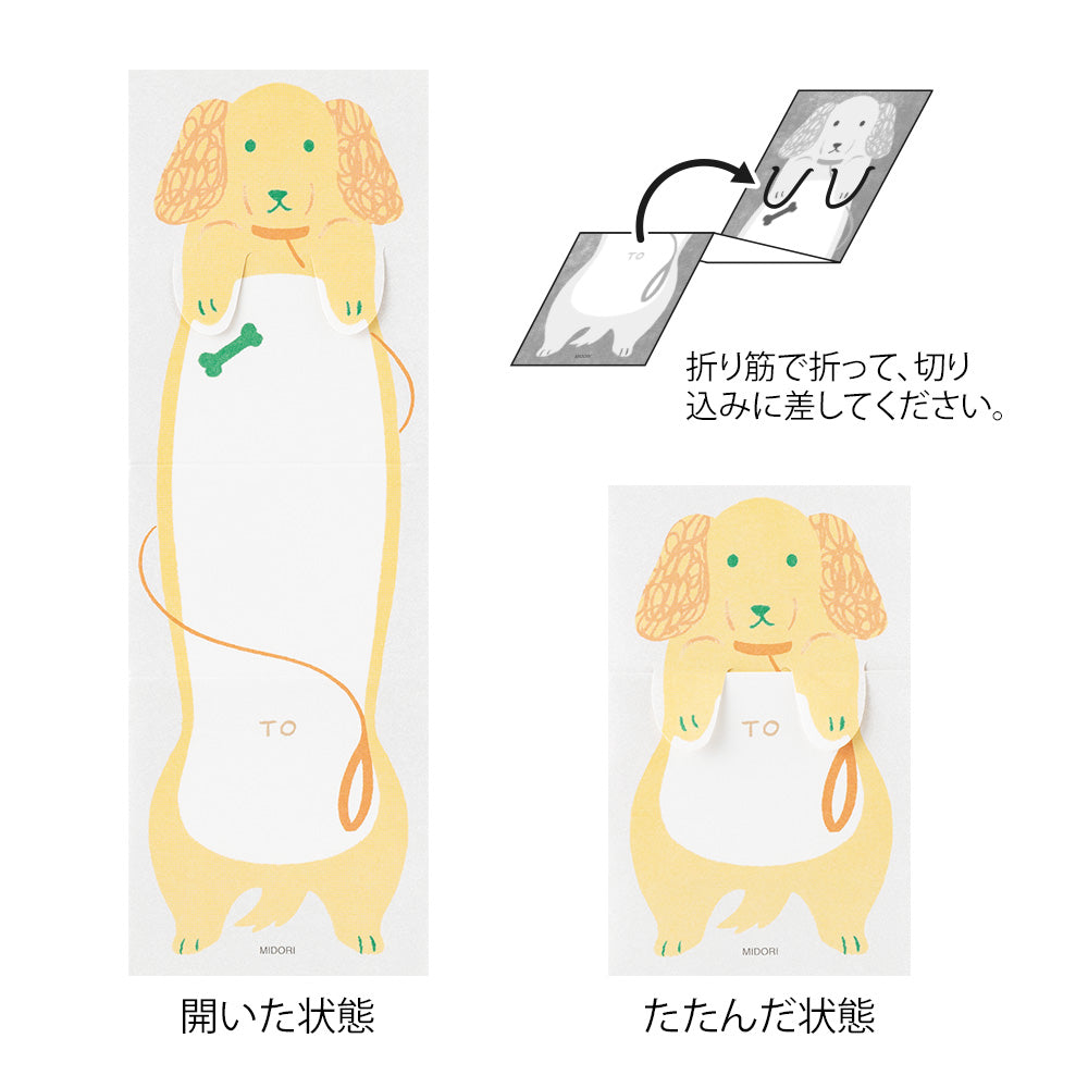 MIDORI Memo Stretchy Dog
