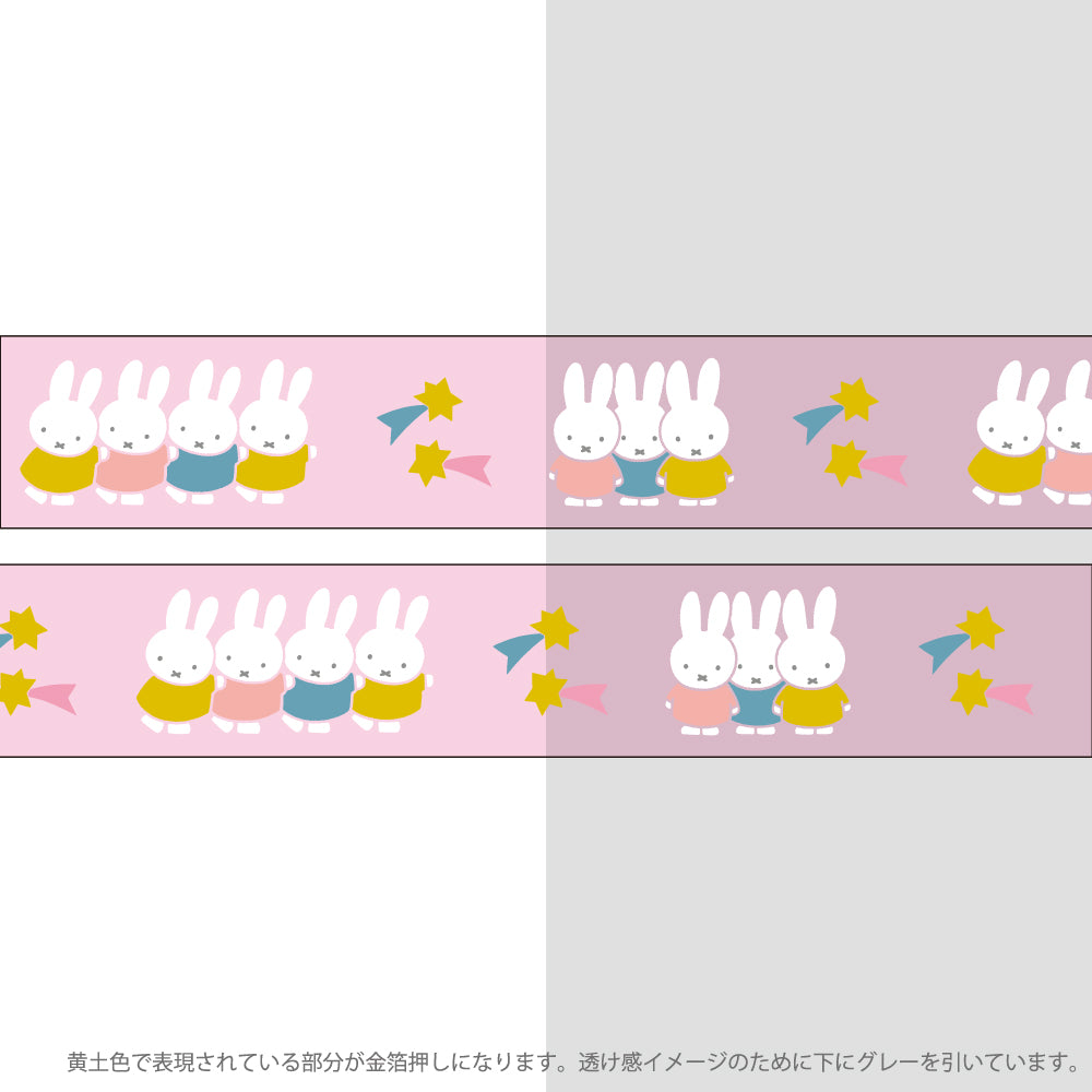 MIFFY x greenflash Clear Masking Tape 20mm Fun