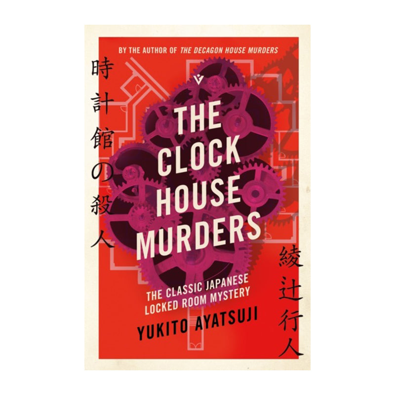 The Clock House Murders by Yukito Ayatsuji