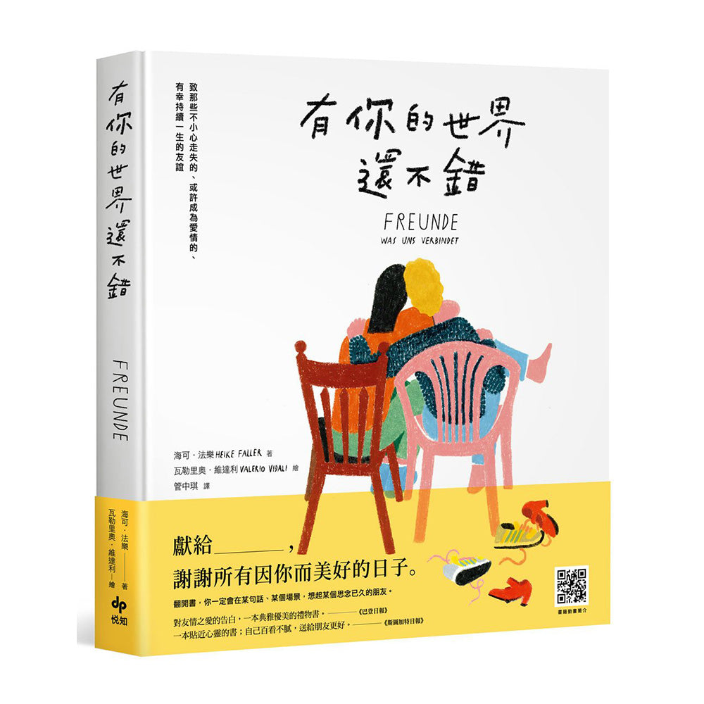 有你的世界还不错 - 海可.法乐