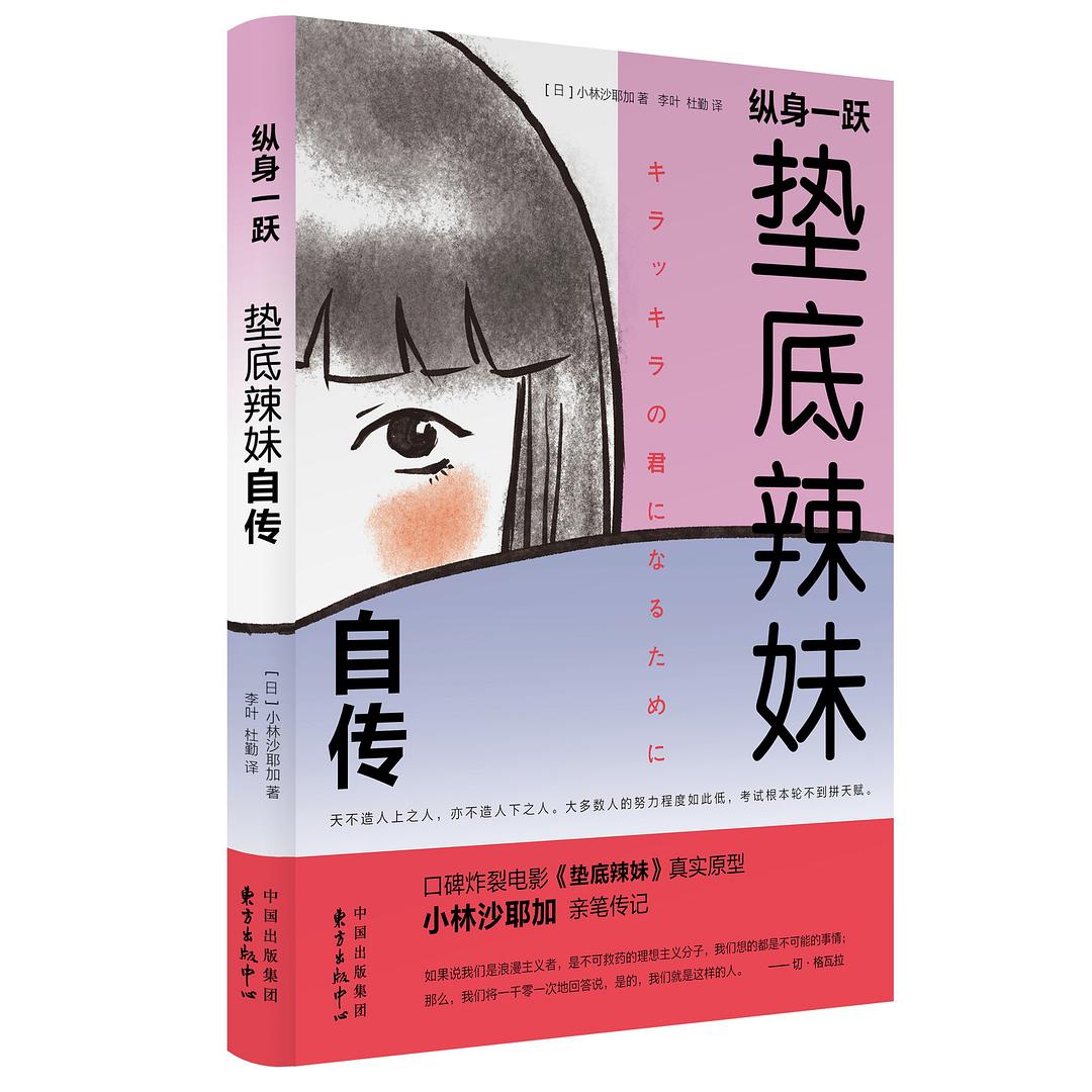 垫底辣妹 - 小林沙耶加