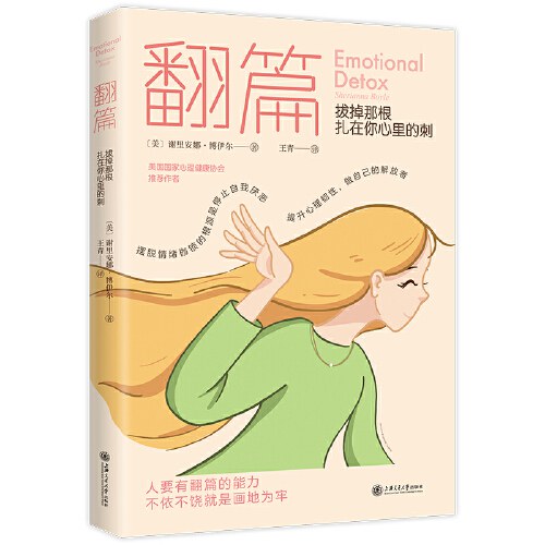 翻篇 - (美)谢里安娜·博伊尔