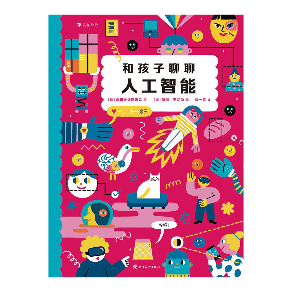 和孩子聊聊人工智能 - 谜题协会