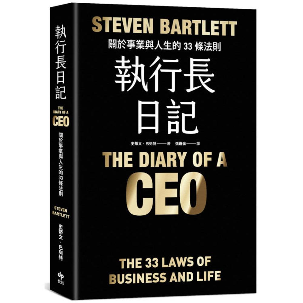 执行长日记 - 史蒂文.巴列特