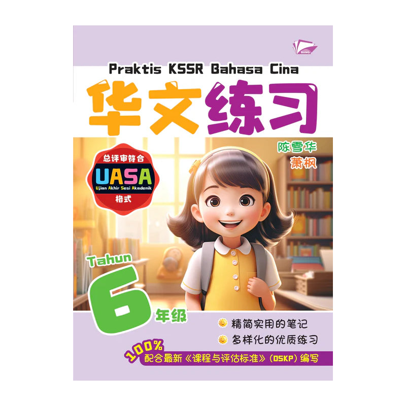 Praktis KSSR (Bangi Logo) 2025 Bahasa Cina Tahun 6