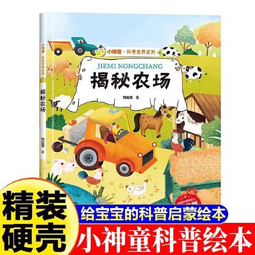 揭秘农场 - 刘宝恒
