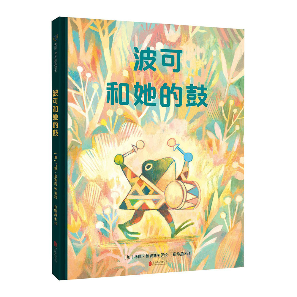 波可和她的鼓 - 马修·福赛斯