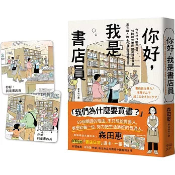 你好,我是书店员 - 森田惠