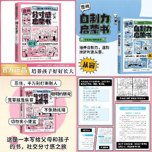 分寸感启蒙书 - 孙静