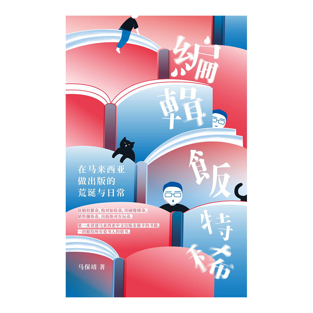 编辑饭特稀 - 马保靖