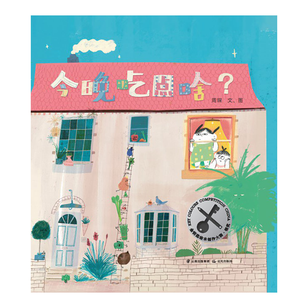 今晚吃点啥-周琛