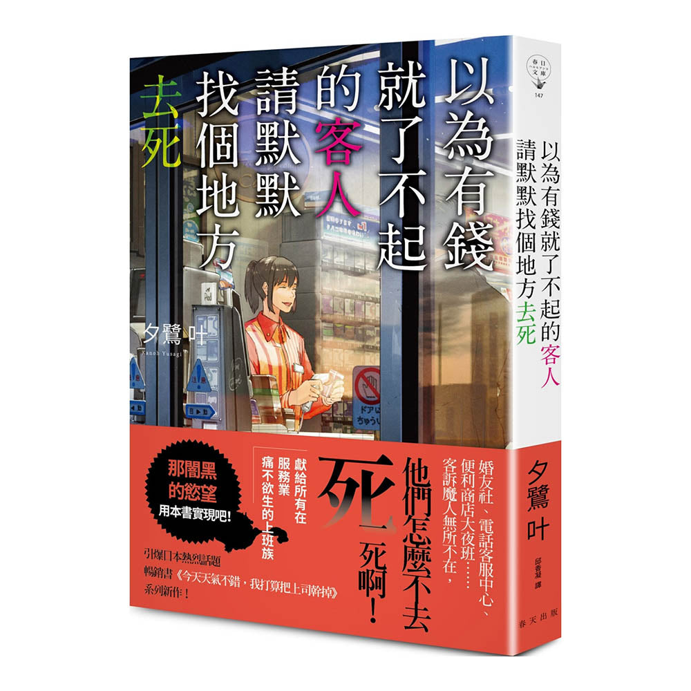 以為有錢就了不起的客人,請默默找個地方去死 - 夕鷺叶