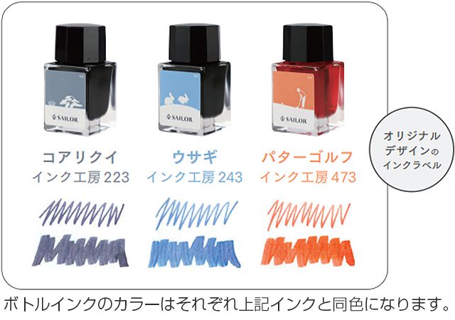 SAILOR Fountain Pen Ink 10ml 3 Colour Set Harappa